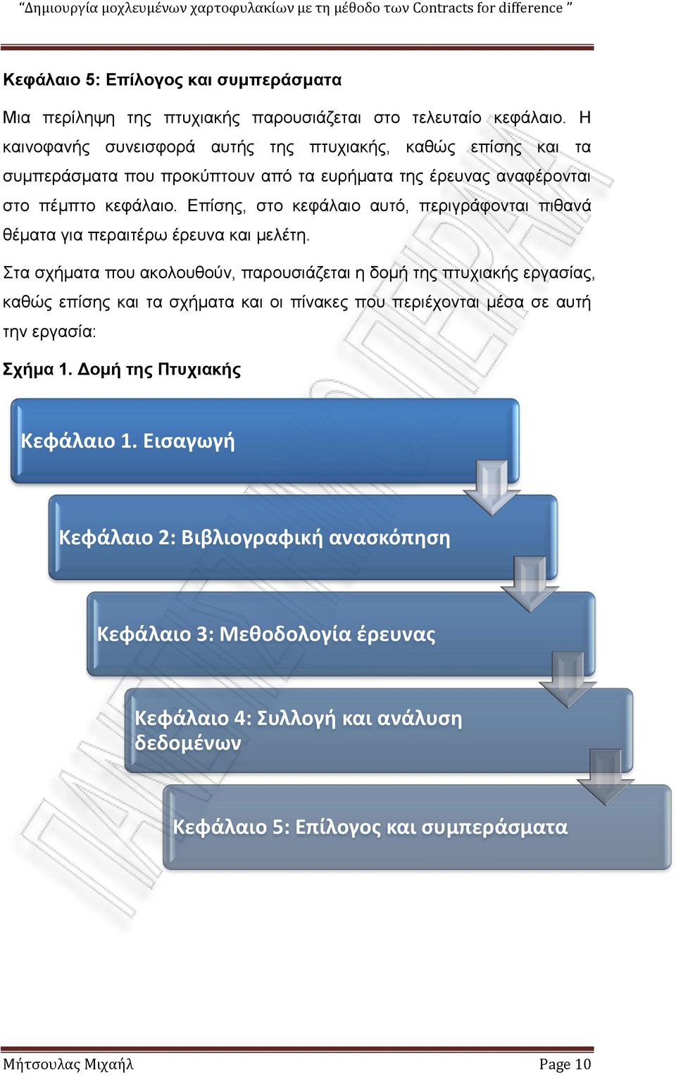 Δπίζεο, ζην θεθάιαην απηφ, πεξηγξάθνληαη πηζαλά ζέκαηα γηα πεξαηηέξσ έξεπλα θαη κειέηε.