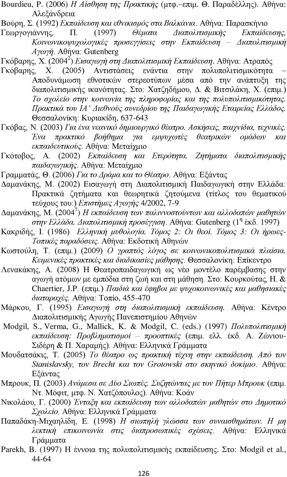 Αθήνα: Ατραπός Γκόβαρης, Χ. (2005) Αντιστάσεις ενάντια στην πολυπολιτισμικότητα Αποδυνάμωση εθνοτικών στερεοτύπων μέσα από την ανάπτυξη της διαπολιτισμικής ικανότητας. Στο: Χατζηδήμου, Δ.