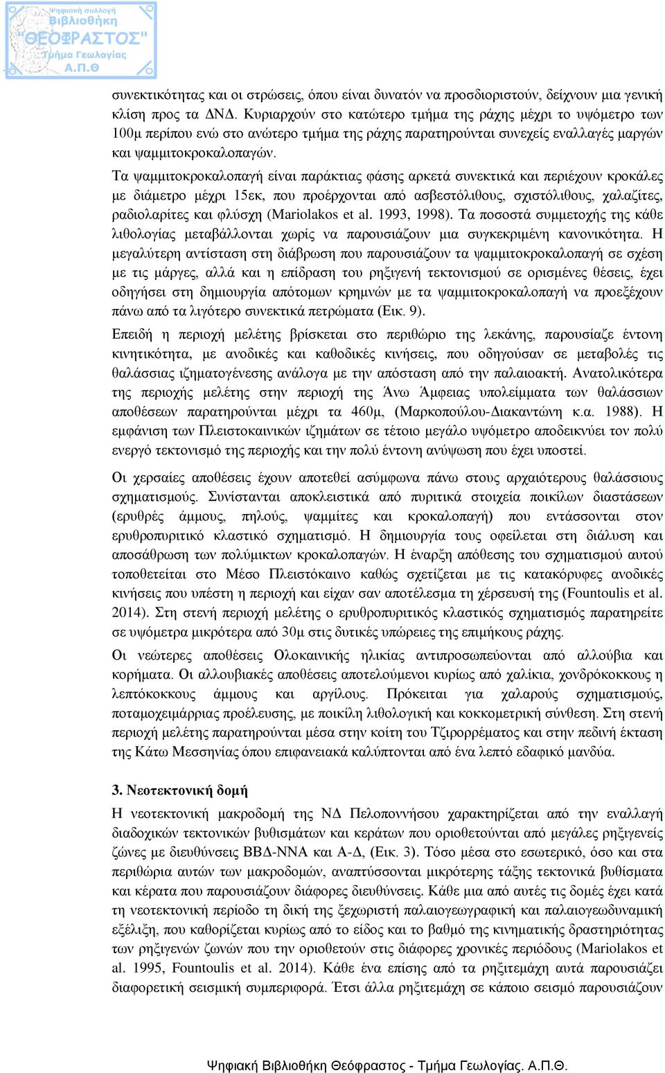 Τα ψαμμιτοκροκαλοπαγή είναι παράκτιας φάσης αρκετά συνεκτικά και περιέχουν κροκάλες με διάμετρο μέχρι 15εκ, που προέρχονται από ασβεστόλιθους, σχιστόλιθους, χαλαζίτες, ραδιολαρίτες και φλύσχη