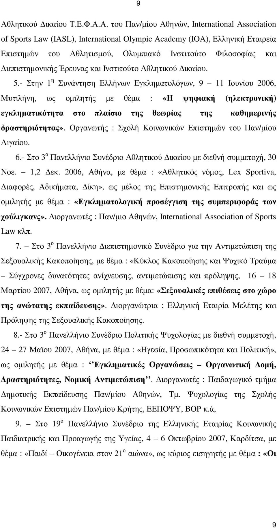 - Στην 1 η Συνάντηση Ελλήνων Εγκληµατολόγων, 9 11 Ιουνίου 2006, Μυτιλήνη, ως οµιλητής µε θέµα : «Η ψηφιακή (ηλεκτρονική) εγκληµατικότητα στο πλαίσιο της θεωρίας της καθηµερινής δραστηριότητας».