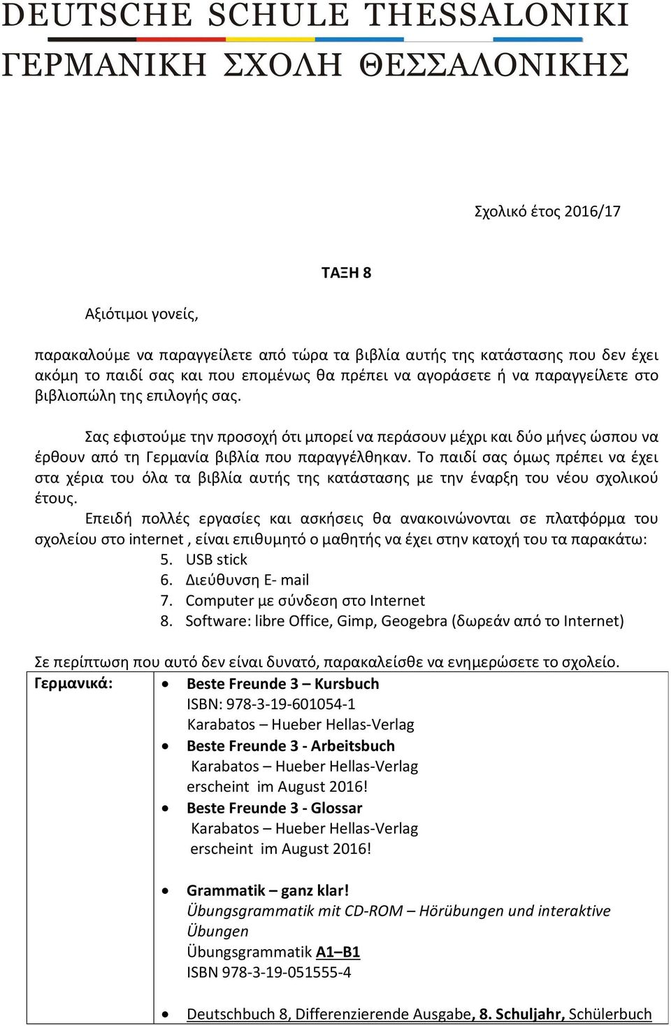 Το παιδί σας όμως πρέπει να έχει στα χέρια του όλα τα βιβλία αυτής της κατάστασης με την έναρξη του νέου σχολικού έτους. 5. USB stick 6. Διεύθυνση E- mail 7. Computer με σύνδεση στο Internet 8.