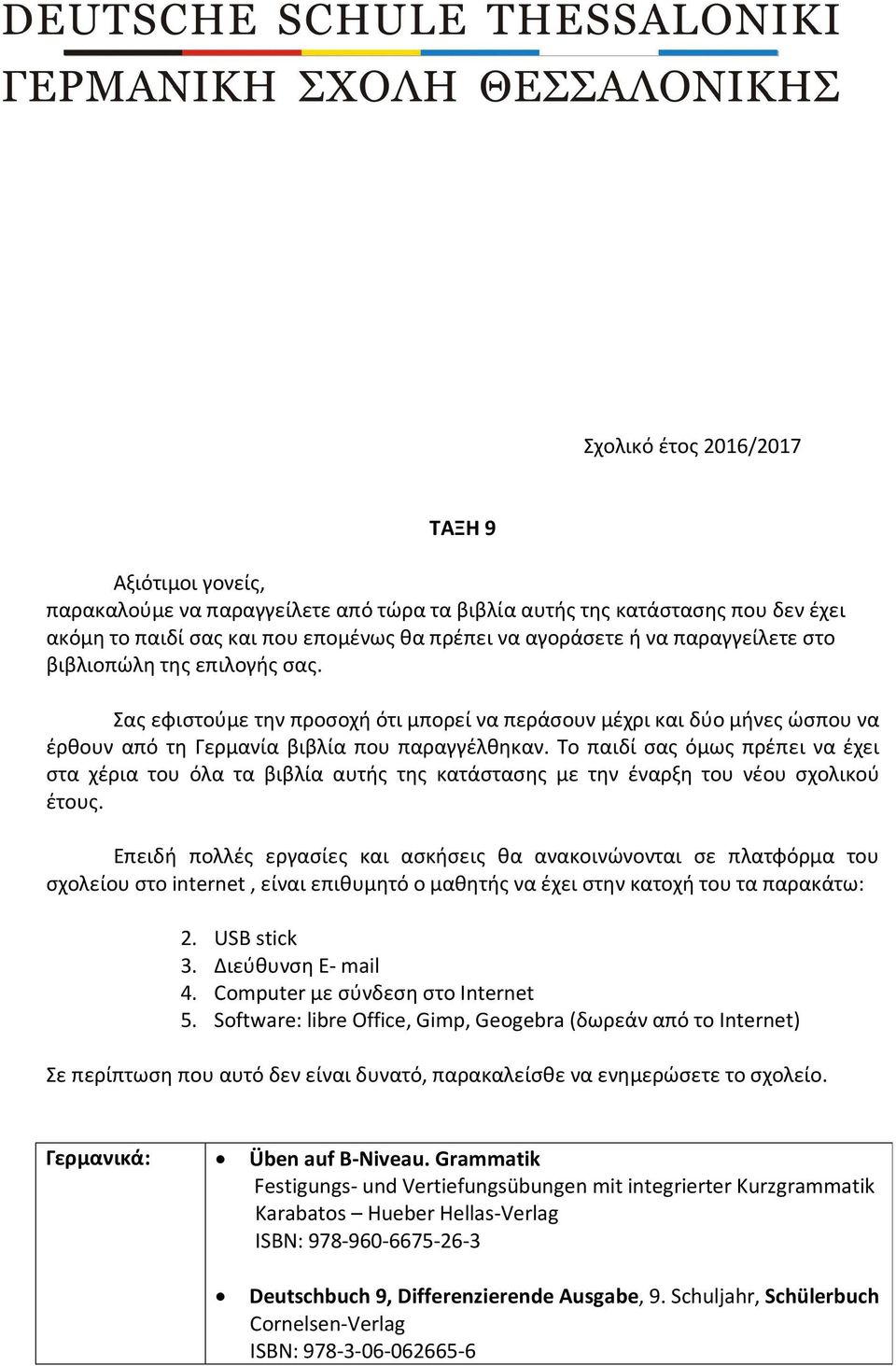 Το παιδί σας όμως πρέπει να έχει στα χέρια του όλα τα βιβλία αυτής της κατάστασης με την έναρξη του νέου σχολικού έτους. 2. USB stick 3. Διεύθυνση E- mail 4. Computer με σύνδεση στο Internet 5.