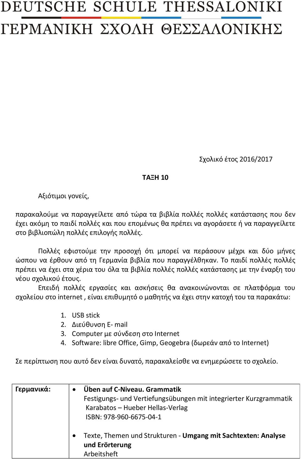 Το παιδί πολλές πολλές πρέπει να έχει στα χέρια του όλα τα βιβλία πολλές πολλές κατάστασης με την έναρξη του νέου σχολικού έτους. 1. USB stick 2. Διεύθυνση E- mail 3.