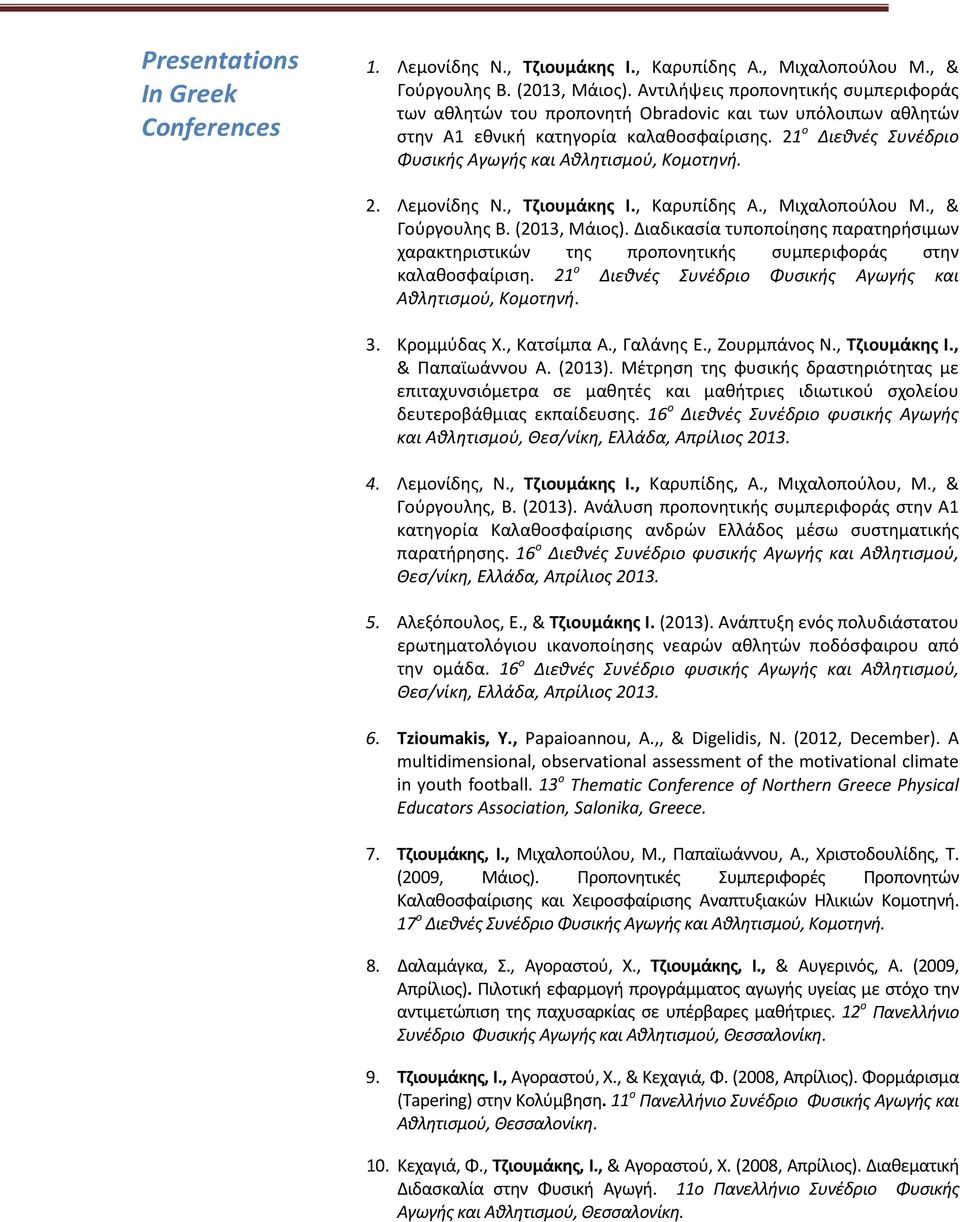 21 ο Διεθνές Συνέδριο Φυσικής Αγωγής και Αθλητισμού, Κομοτηνή. 2. Λεμονίδης Ν., Τζιουμάκης Ι., Καρυπίδης Α., Μιχαλοπούλου Μ., & Γούργουλης Β. (2013, Μάιος).