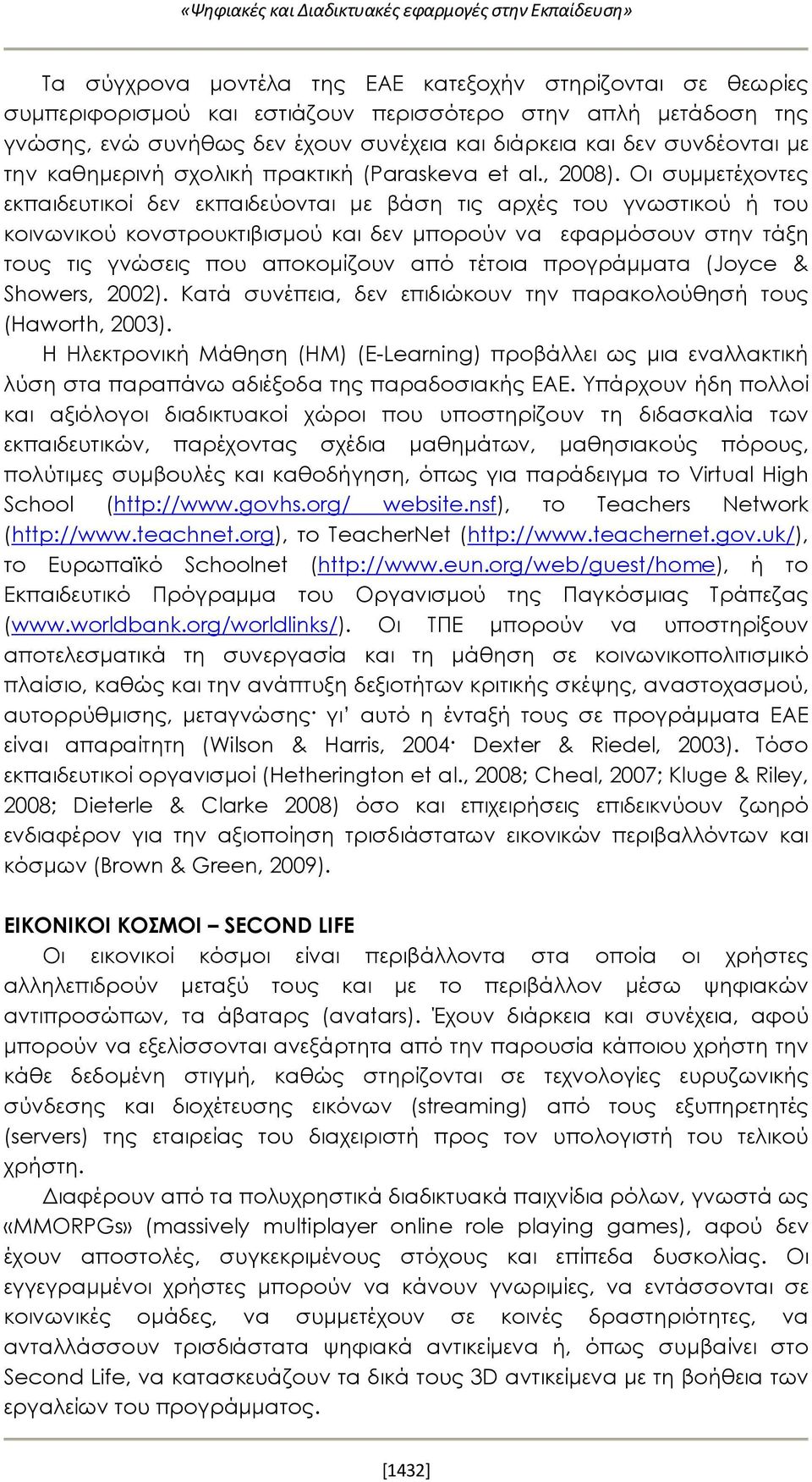 Οι συμμετέχοντες εκπαιδευτικοί δεν εκπαιδεύονται με βάση τις αρχές του γνωστικού ή του κοινωνικού κονστρουκτιβισμού και δεν μπορούν να εφαρμόσουν στην τάξη τους τις γνώσεις που αποκομίζουν από τέτοια