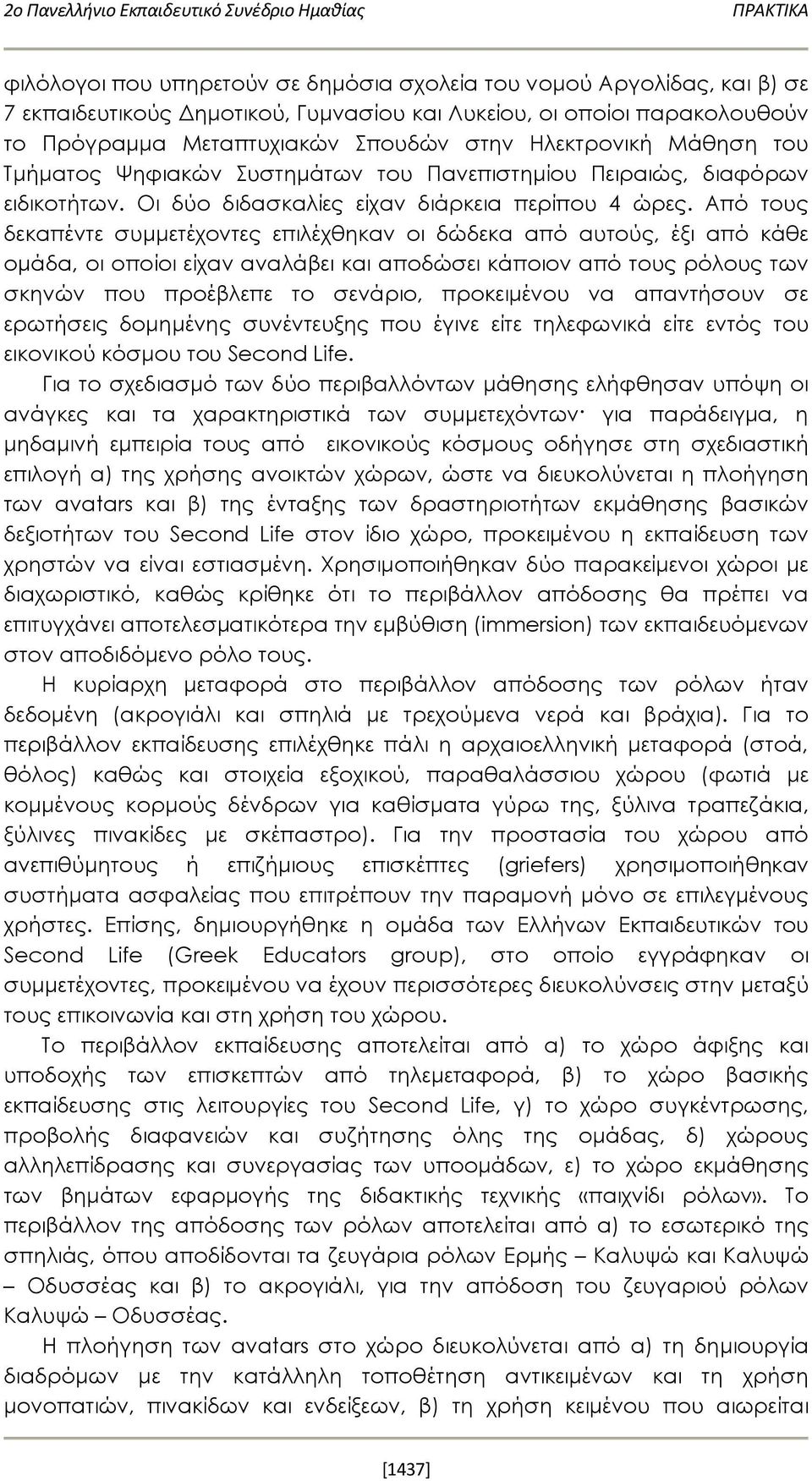 Οι δύο διδασκαλίες είχαν διάρκεια περίπου 4 ώρες.