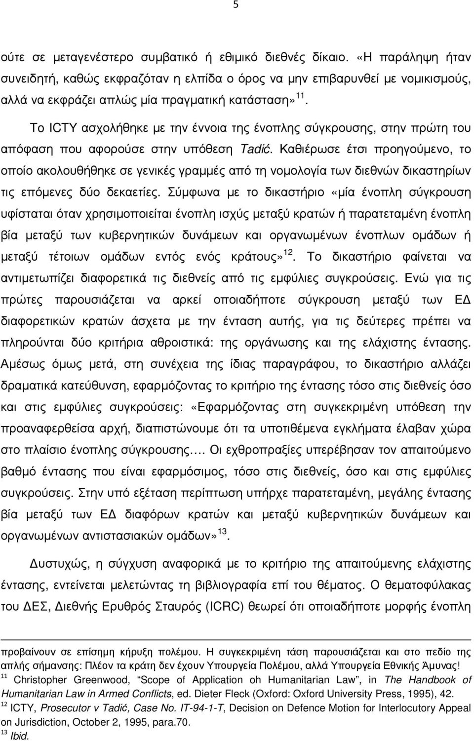 To ICTY ασχολήθηκε µε την έννοια της ένοπλης σύγκρουσης, στην πρώτη του απόφαση που αφορούσε στην υπόθεση Tadić.