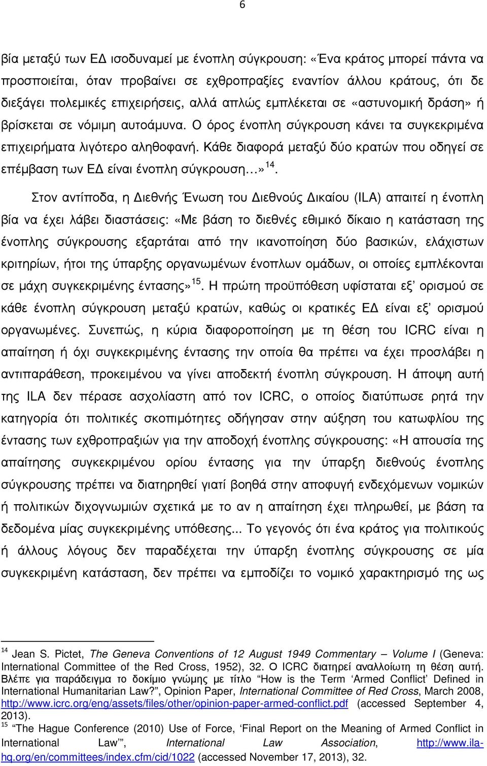 Κάθε διαφορά µεταξύ δύο κρατών που οδηγεί σε επέµβαση των Ε είναι ένοπλη σύγκρουση» 14.