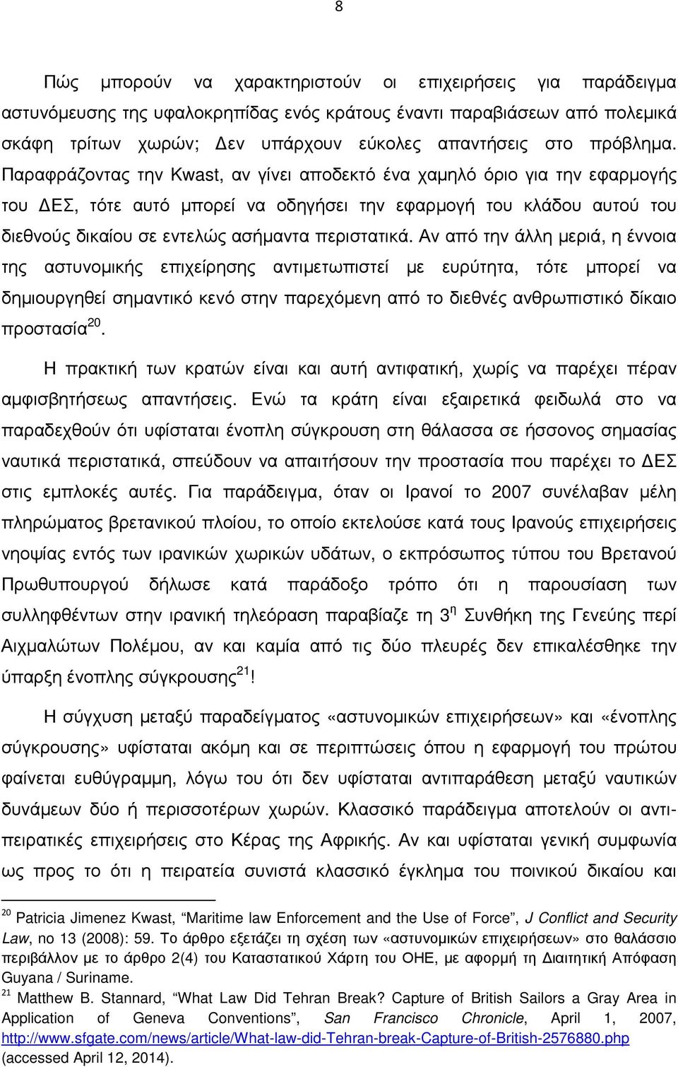 Παραφράζοντας την Kwast, αν γίνει αποδεκτό ένα χαµηλό όριο για την εφαρµογής του ΕΣ, τότε αυτό µπορεί να οδηγήσει την εφαρµογή του κλάδου αυτού του διεθνούς δικαίου σε εντελώς ασήµαντα περιστατικά.