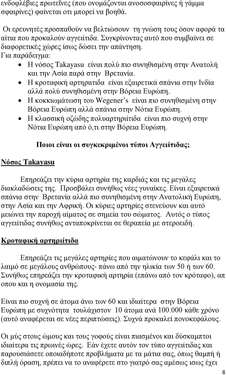 Η κροταφική αρτηριιτιδα είναι εξαιρετικά σπάνια στην Ινδία αλλά πολύ συνηθισμένη στην Βόρεια Ευρώπη.