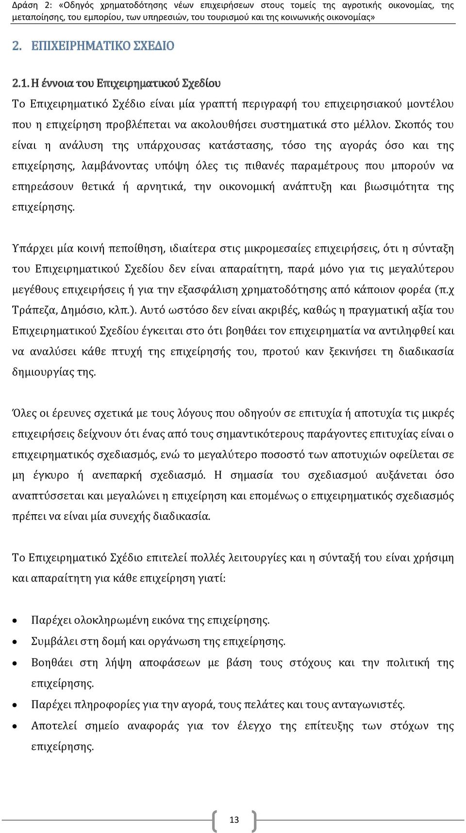 Σκοπός του είναι η ανάλυση της υπάρχουσας κατάστασης, τόσο της αγοράς όσο και της επιχείρησης, λαμβάνοντας υπόψη όλες τις πιθανές παραμέτρους που μπορούν να επηρεάσουν θετικά ή αρνητικά, την