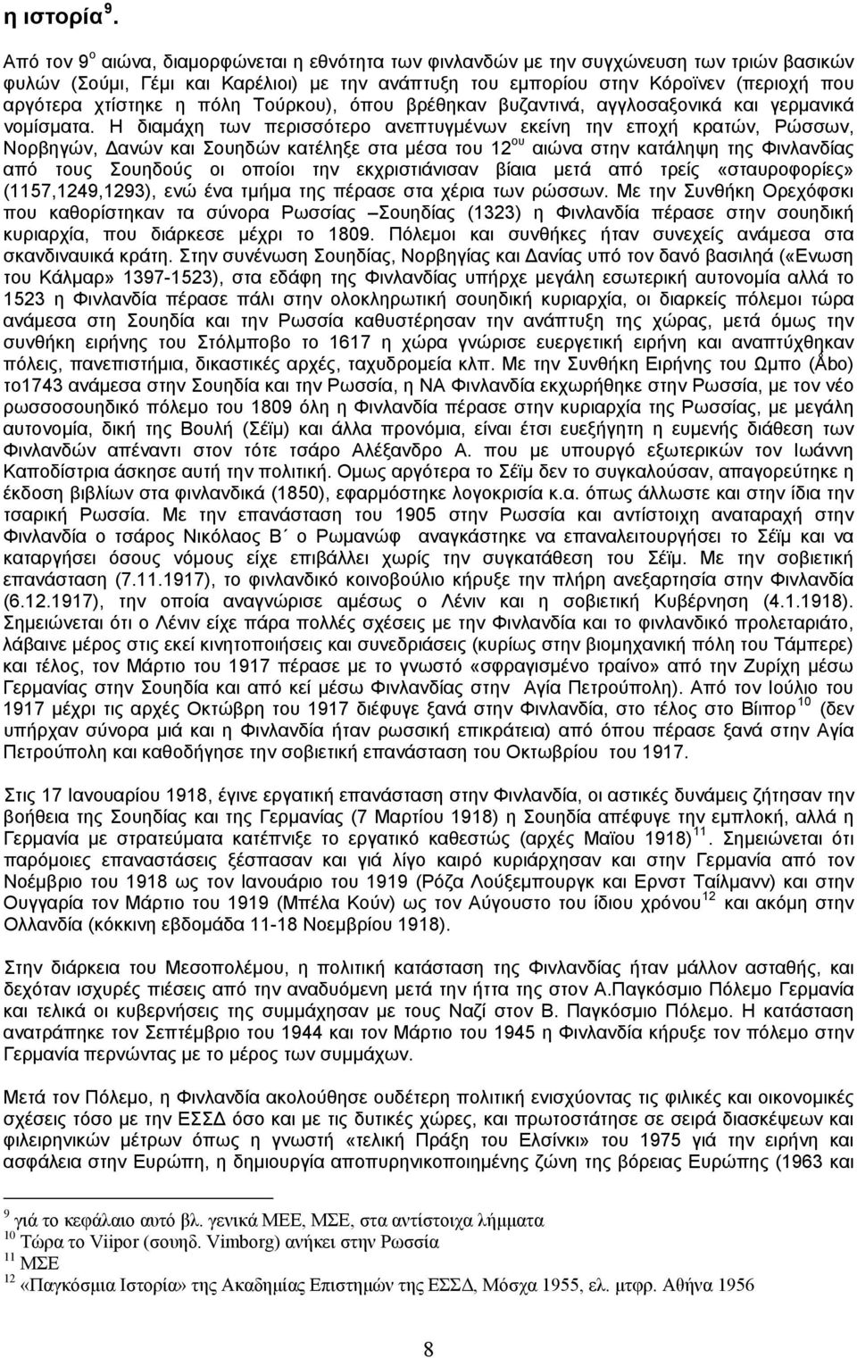 χτίστηκε η πόλη Τούρκου), όπου βρέθηκαν βυζαντινά, αγγλοσαξονικά και γερμανικά νομίσματα.