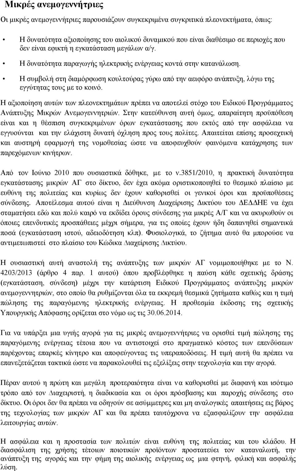 Η συμβολή στη διαμόρφωση κουλτούρας γύρω από την αειφόρο ανάπτυξη, λόγω της εγγύτητας τους με το κοινό.