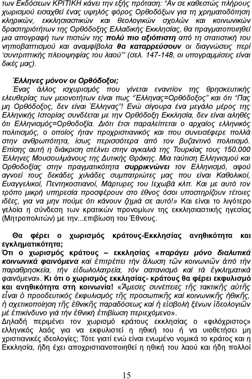 περί συντριπτικής πλειοψηφίας του λαού (σελ. 147-148, οι υπογραμμίσεις είναι δικές μας).