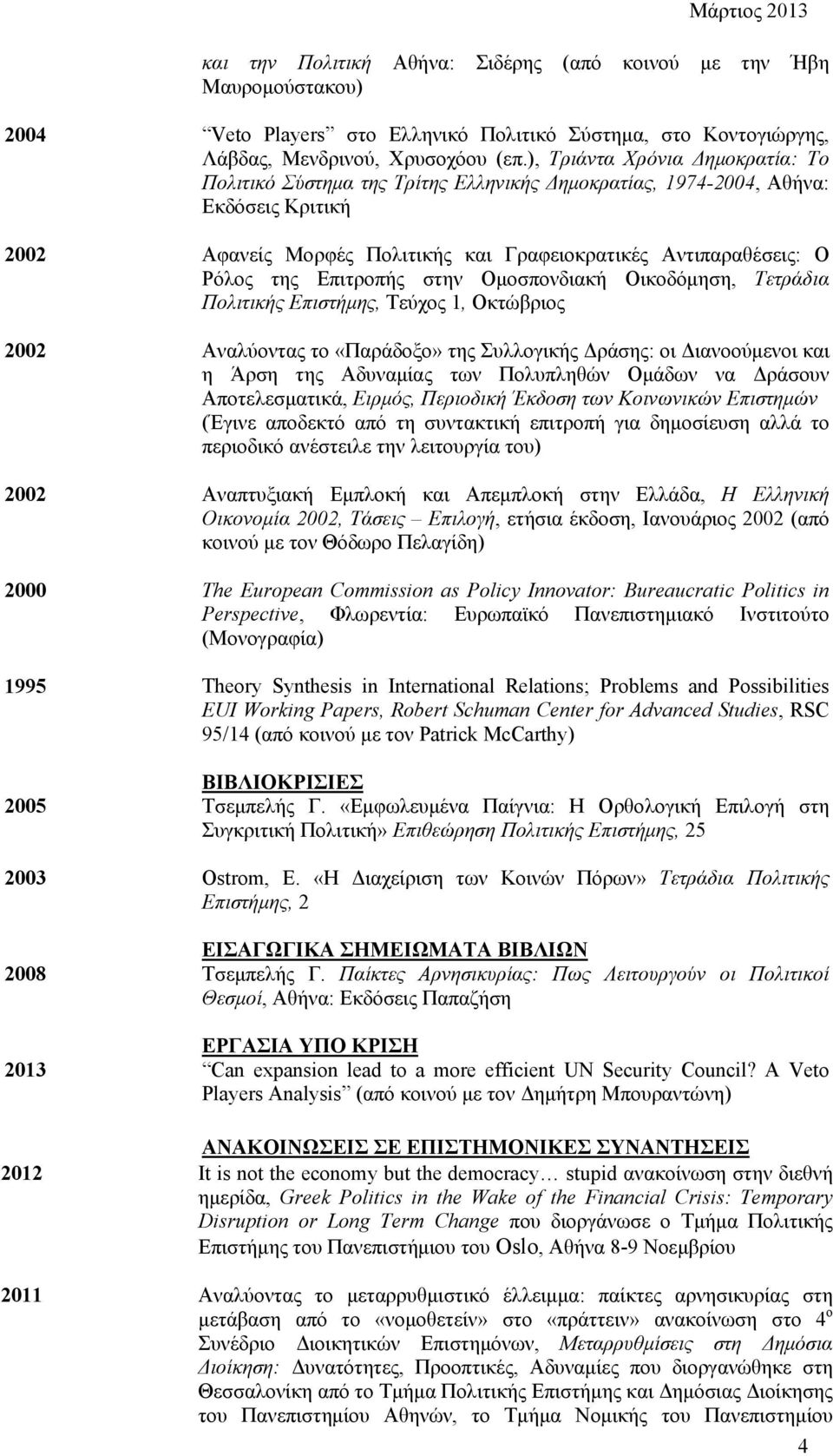 Επιτροπής στην Ομοσπονδιακή Οικοδόμηση, Τετράδια Πολιτικής Επιστήμης, Τεύχος 1, Οκτώβριος 2002 Αναλύοντας το «Παράδοξο» της Συλλογικής Δράσης: οι Διανοούμενοι και η Άρση της Αδυναμίας των Πολυπληθών