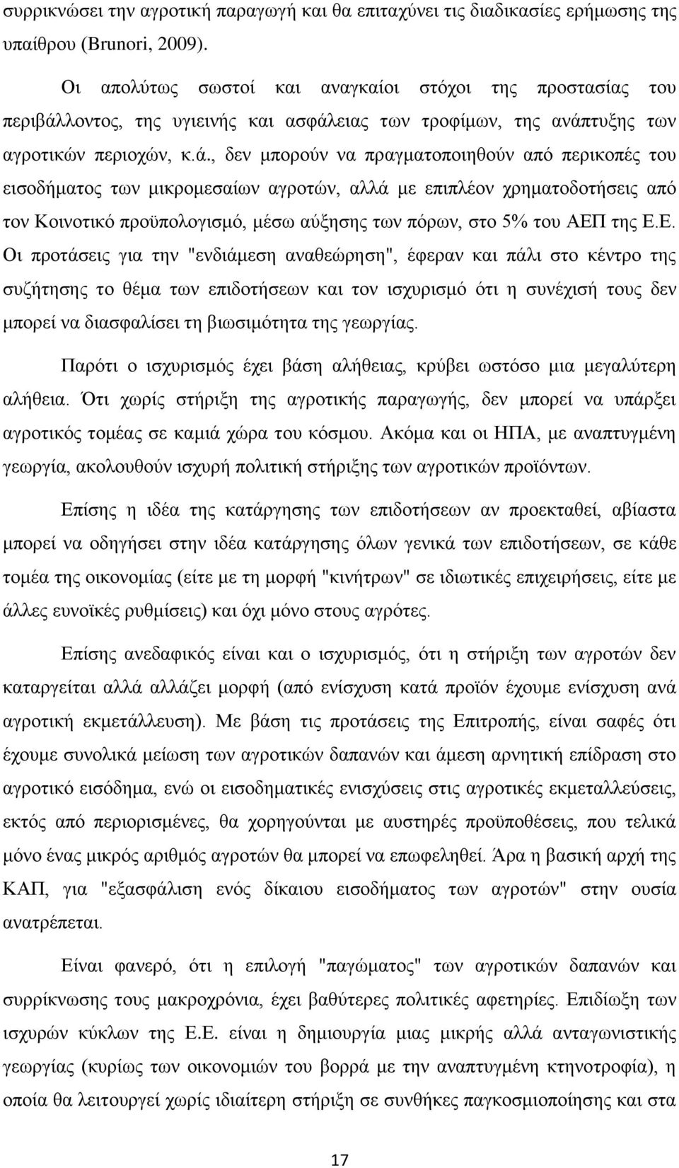 ινληνο, ηεο πγηεηλήο θαη αζθάι