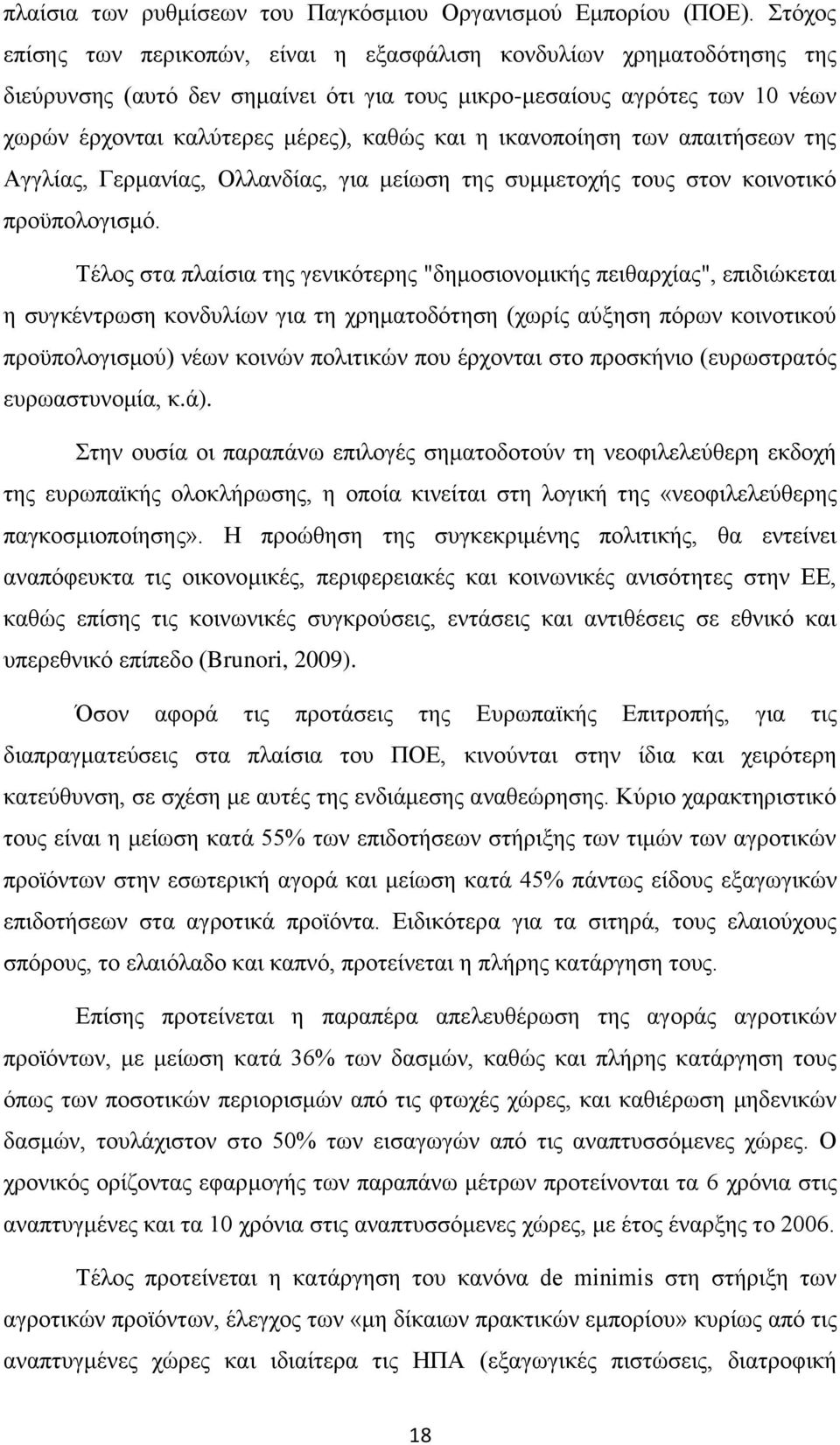 ηθαλνπνίεζε ησλ απαηηήζεσλ ηεο Αγγιίαο, Γεξκαλίαο, Οιιαλδίαο, γηα κείσζε ηεο ζπκκεηνρήο ηνπο ζηνλ θνηλνηηθφ πξνυπνινγηζκφ.