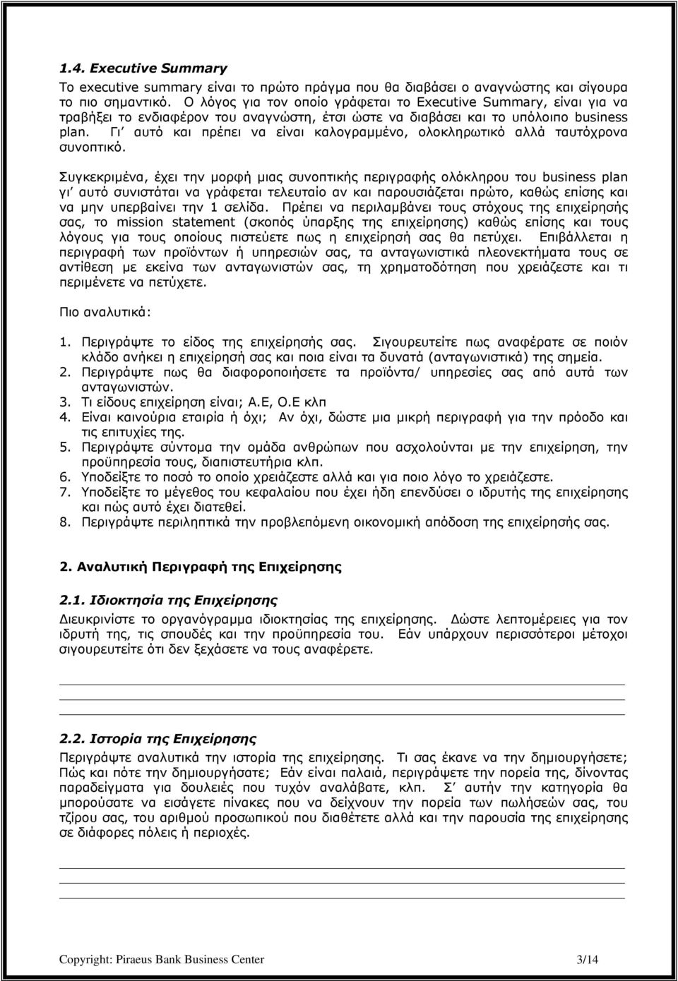 Γι αυτό και πρέπει να είναι καλογραµµένο, ολοκληρωτικό αλλά ταυτόχρονα συνοπτικό.