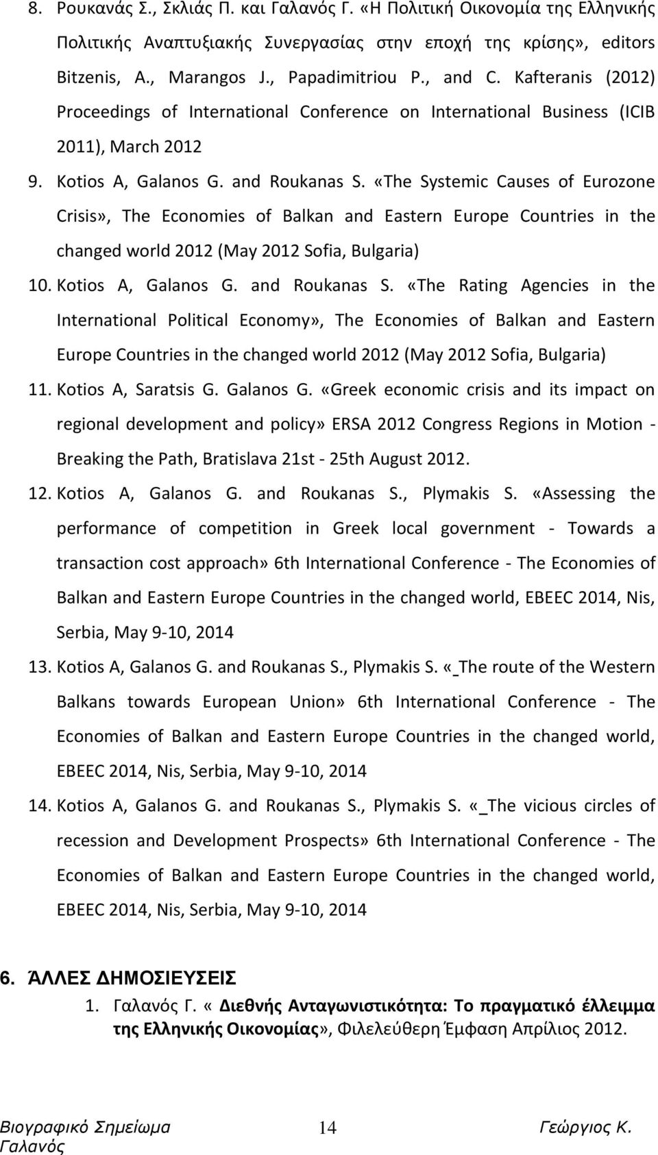 «The Systemic Causes of Eurozone Crisis», The Economies of Balkan and Eastern Europe Countries in the changed world 2012 (May 2012 Sofia, Bulgaria) 10. Kotios A, Galanos G. and Roukanas S.