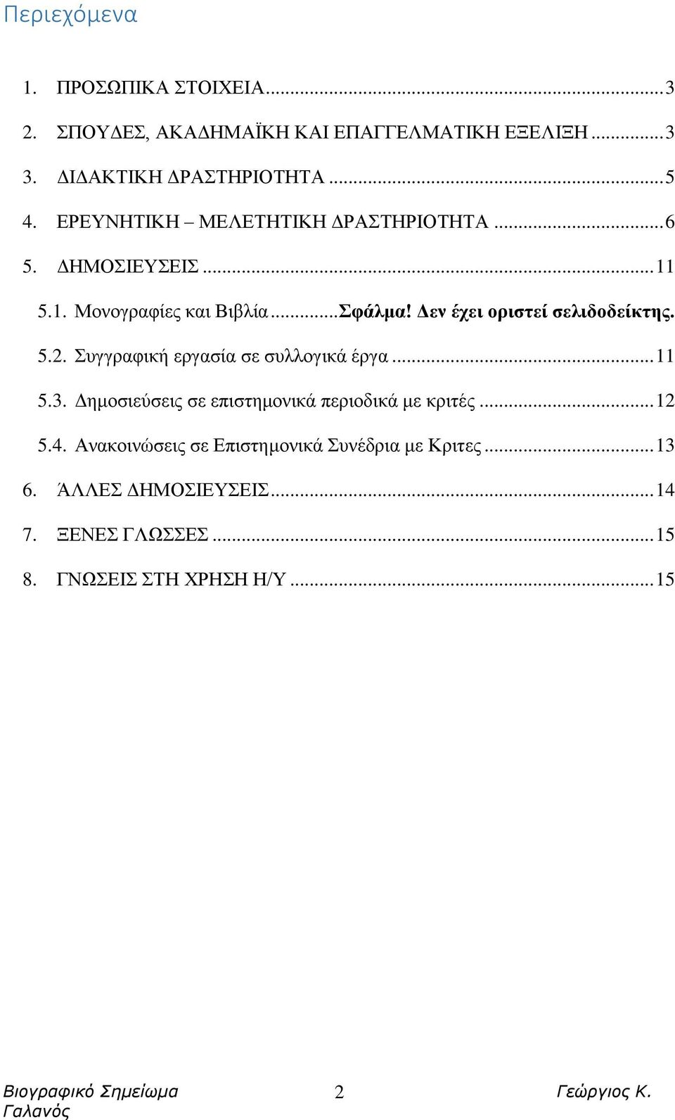 5.2. Συγγραφική εργασία σε συλλογικά έργα... 11 5.3. Δημοσιεύσεις σε επιστημονικά περιοδικά με κριτές... 12 5.4.