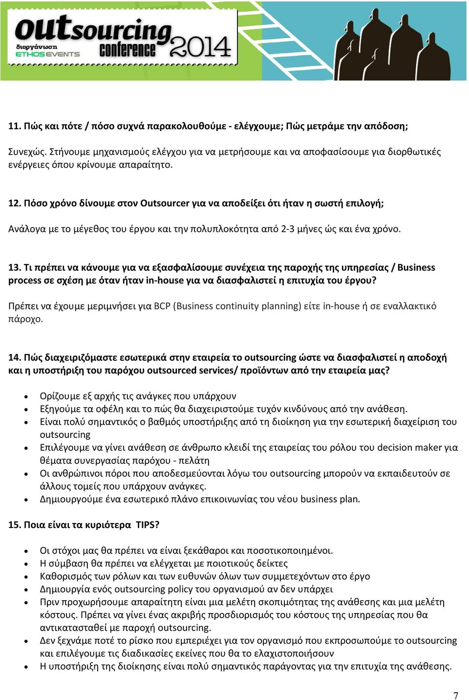 Πόσο χρόνο δίνουμε στον Outsourcer για να αποδείξει ότι ήταν η σωστή επιλογή; Ανάλογα με το μέγεθος του έργου και την πολυπλοκότητα από 2-3 μήνες ώς και ένα χρόνο. 13.