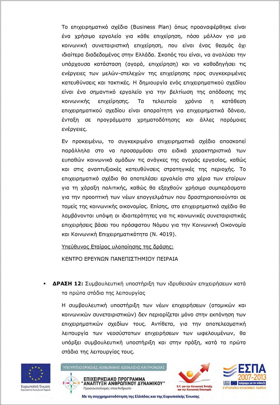 Σκοπός του είναι, να αναλύσει την υπάρχουσα κατάσταση (αγορά, επιχείρηση) και να καθοδηγήσει τις ενέργειες των μελών-στελεχών της επιχείρησης προς συγκεκριμένες κατευθύνσεις και τακτικές.