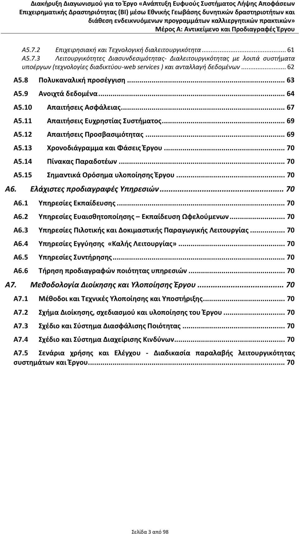 .. 70 Α5.14 Πίνακας Παραδοτέων... 70 Α5.15 Σημαντικά Ορόσημα υλοποίησης Έργου... 70 Α6. Ελάχιστες προδιαγραφές Υπηρεσιών... 70 Α6.1 Υπηρεσίες Εκπαίδευσης... 70 Α6.2 Υπηρεσίες Ευαισθητοποίησης Εκπαίδευση Ωφελούμενων.