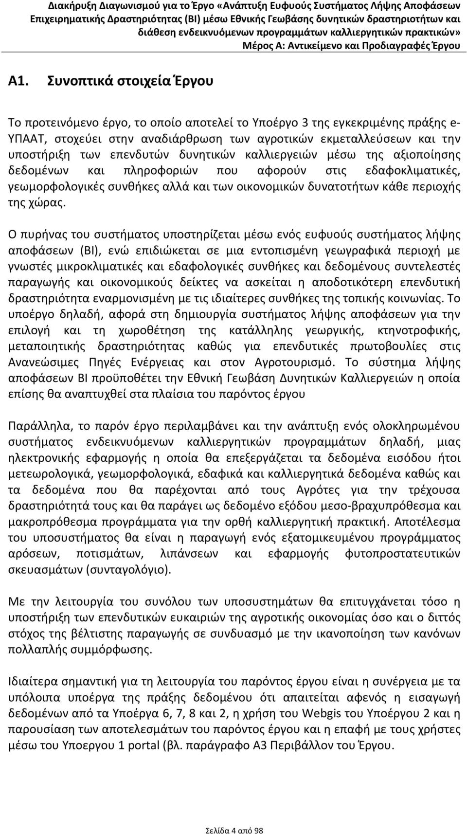 Ο πυρήνας του συστήματος υποστηρίζεται μέσω ενός ευφυούς συστήματος λήψης αποφάσεων (BI), ενώ επιδιώκεται σε μια εντοπισμένη γεωγραφικά περιοχή με γνωστές μικροκλιματικές και εδαφολογικές συνθήκες