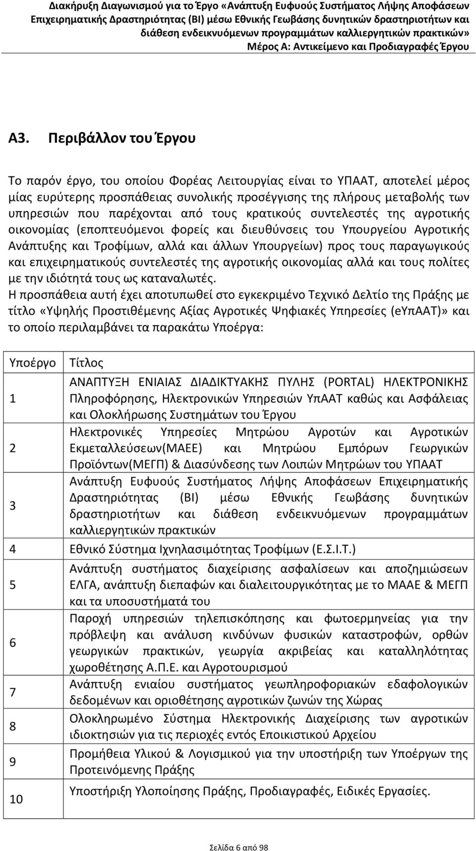 παραγωγικούς και επιχειρηματικούς συντελεστές της αγροτικής οικονομίας αλλά και τους πολίτες με την ιδιότητά τους ως καταναλωτές.