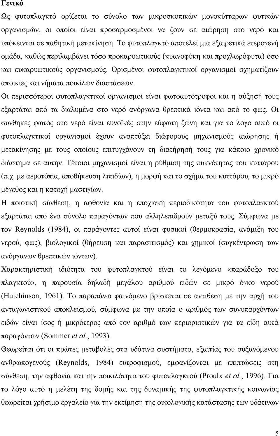 Ορισμένοι φυτοπλαγκτικοί οργανισμοί σχηματίζουν αποικίες και νήματα ποικίλων διαστάσεων.