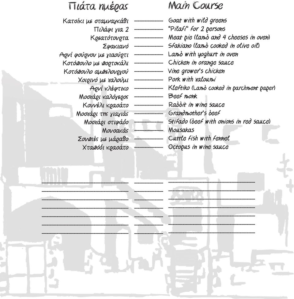 persons Meat pie (lamb and 4 cheeses in oven) Sfakiano (lamb cooked in olive oil) Lamb with yoghurt in oven Chicken in orange sauce Vine grower s chicken Pork with xaloumi