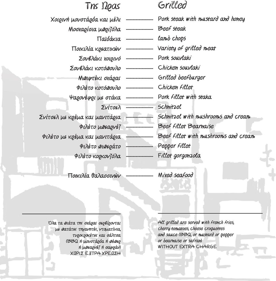 Chicken souvlaki Grilled beefburger Chicken fillet Pork fillet with staka Schnitzel Schnitzel with mushrooms and cream Beef fillet Bearnaise Beef fillet with mushrooms and cream Pepper fillet Fillet