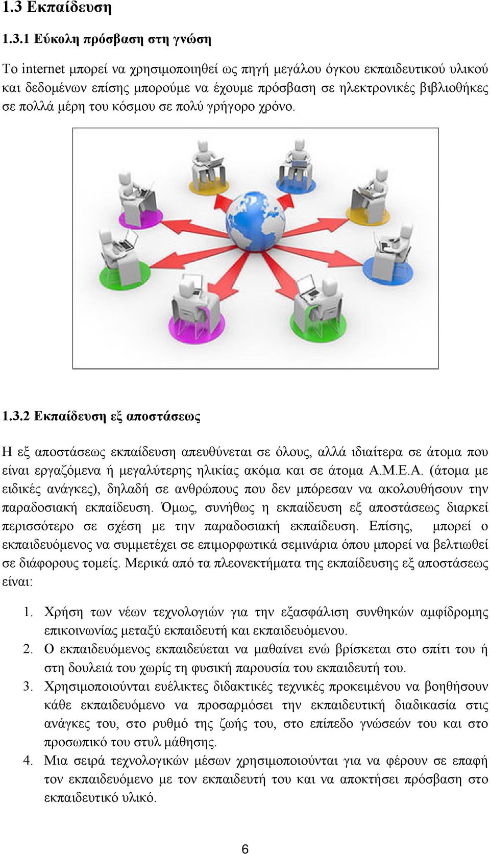 2 Εκπαίδευση εξ αποστάσεως Η εξ αποστάσεως εκπαίδευση απευθύνεται σε όλους, αλλά ιδιαίτερα σε άτομα που είναι εργαζόμενα ή μεγαλύτερης ηλικίας ακόμα και σε άτομα Α.