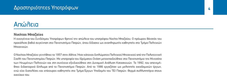 Ήταν κάτοχος διπλώματος Πολιτικού Μηχανικού από την Πολυτεχνική Σχολή του Πανεπιστημίου Πατρών.