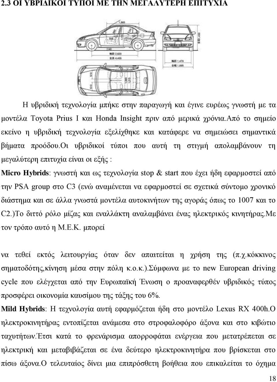 οη πβξηδηθνί ηύπνη πνπ απηή ηε ζηηγκή απνιακβάλνπλ ηε κεγαιύηεξε επηηπρία είλαη νη εμήο : Micro Hybrids: γλσζηή θαη σο ηερλνινγία stop & start πνπ έρεη ήδε εθαξκνζηεί από ηελ PSA group ζην C3 (ελώ