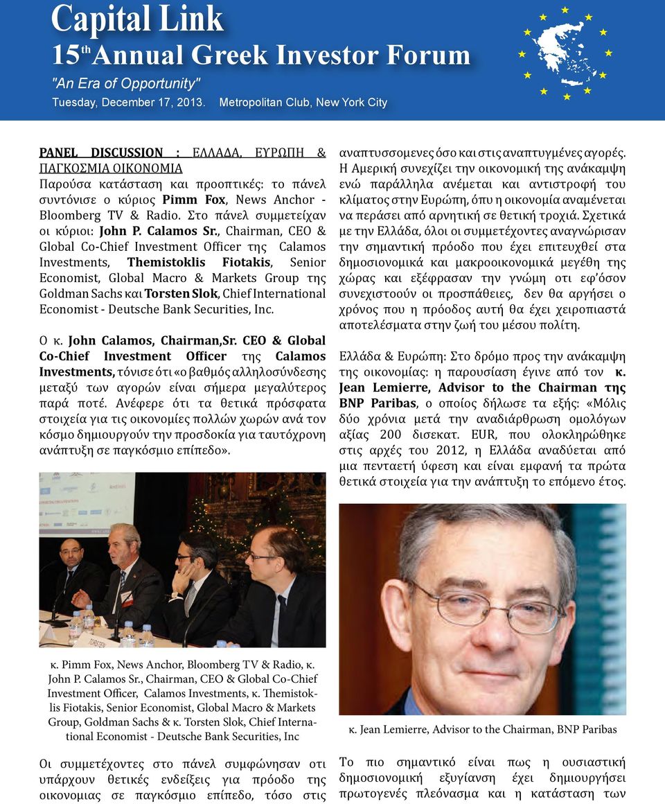 , Chairman, CEO & Global Co-Chief Investment Officer της Calamos Investments, Themistoklis Fiotakis, Senior Economist, Global Macro & Markets Group της Goldman Sachs και Torsten Slok, Chief