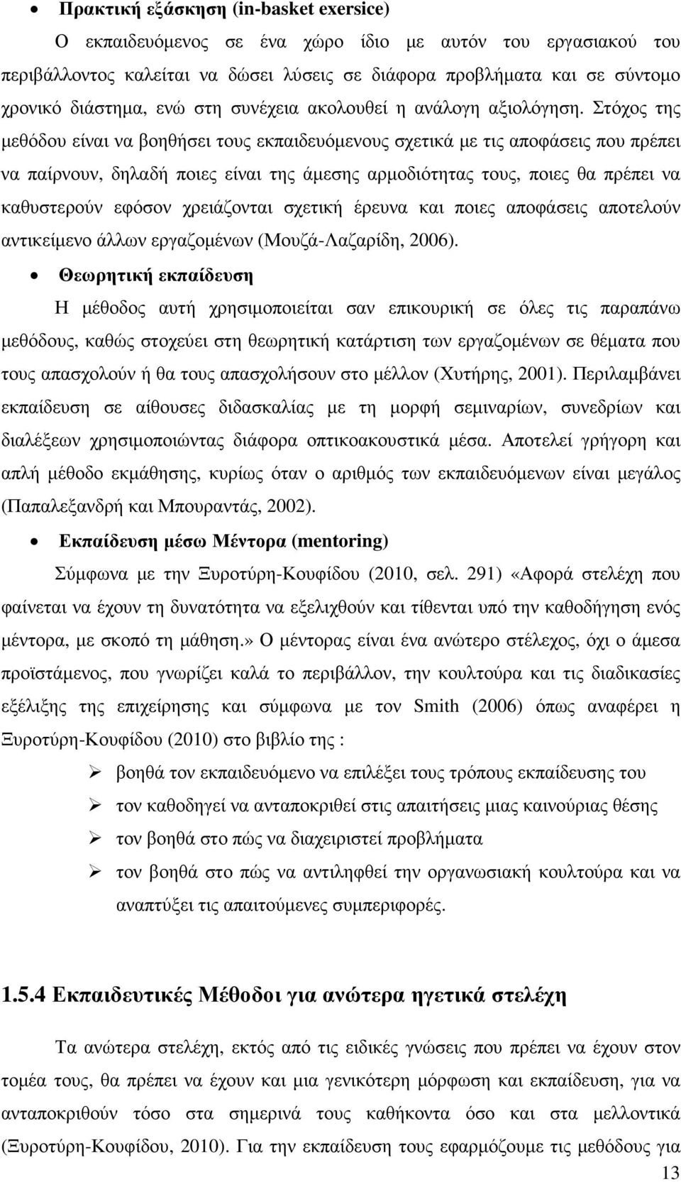 Στόχος της µεθόδου είναι να βοηθήσει τους εκπαιδευόµενους σχετικά µε τις αποφάσεις που πρέπει να παίρνουν, δηλαδή ποιες είναι της άµεσης αρµοδιότητας τους, ποιες θα πρέπει να καθυστερούν εφόσον