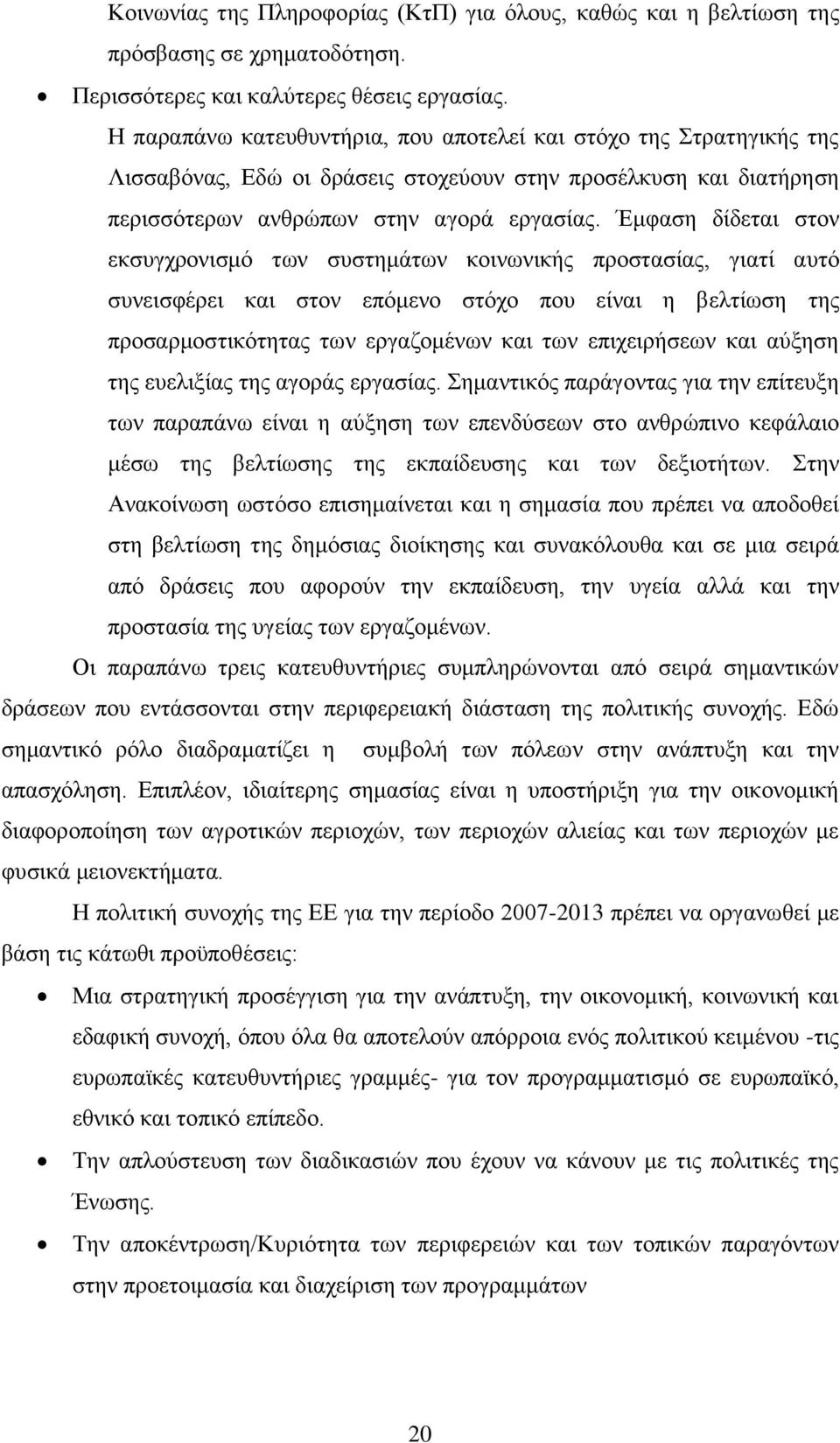 Έκθαζε δίδεηαη ζηνλ εθζπγρξνληζκφ ησλ ζπζηεκάησλ θνηλσληθήο πξνζηαζίαο, γηαηί απηφ ζπλεηζθέξεη θαη ζηνλ επφκελν ζηφρν πνπ είλαη ε βειηίσζε ηεο πξνζαξκνζηηθφηεηαο ησλ εξγαδνκέλσλ θαη ησλ επηρεηξήζεσλ