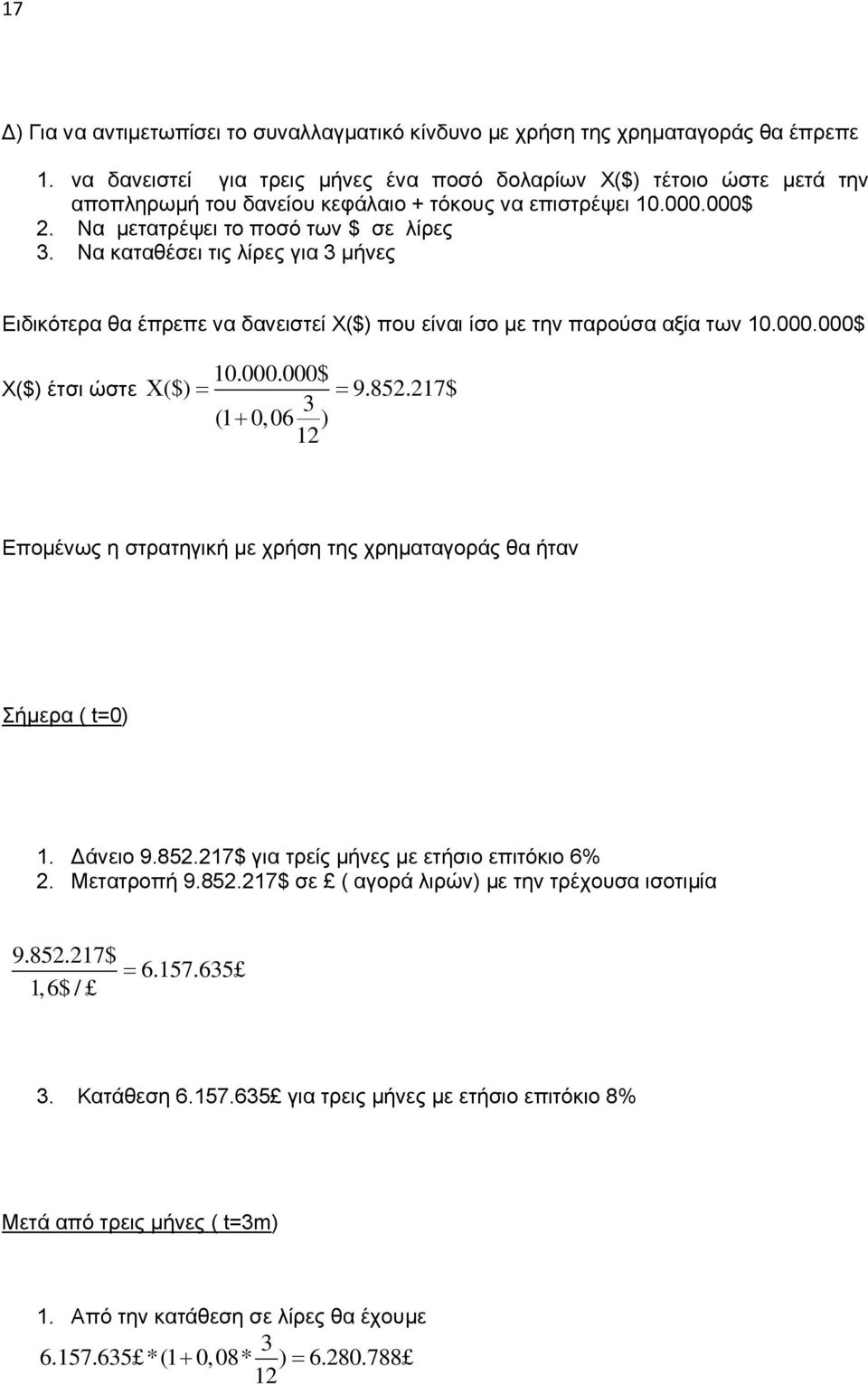 Nα θαηαζέζεη ηηο ιίξεο γηα κήλεο Eηδηθόηεξα ζα έπξεπε λα δαλεηζηεί X($ πνπ είλαη ίζν κε ηελ παξνύζα αμία ησλ 10.000.000$ Υ($ έηζη ώζηε 10.000.000$ ($ 9.852.