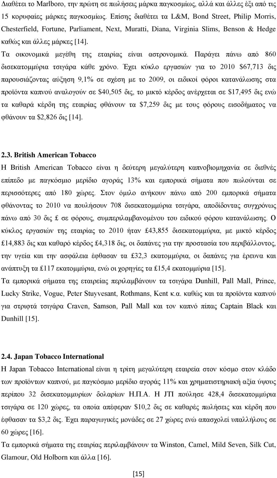 Τα οικονομικά μεγέθη της εταιρίας είναι αστρονομικά. Παράγει πάνω από 860 δισεκατομμύρια τσιγάρα κάθε χρόνο.