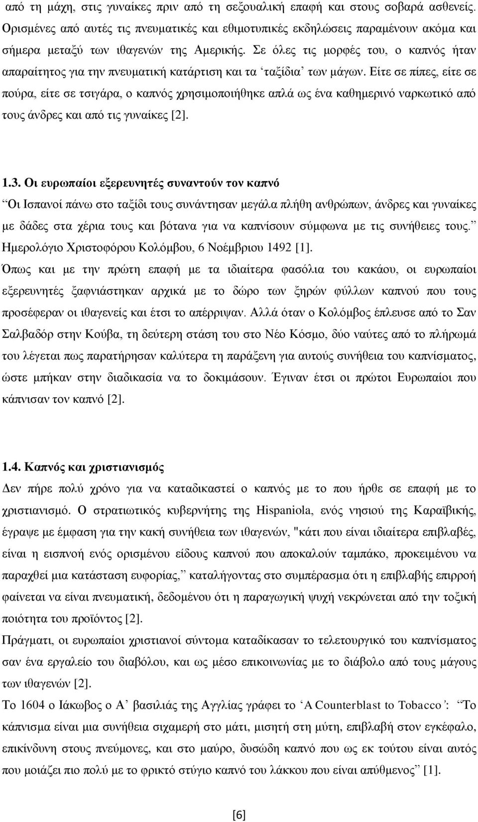 Σε όλες τις μορφές του, ο καπνός ήταν απαραίτητος για την πνευματική κατάρτιση και τα ταξίδια των μάγων.