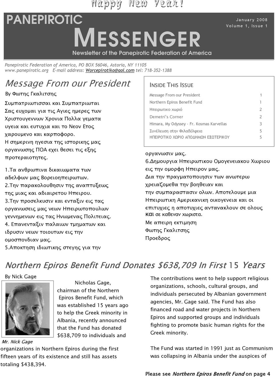 com tel: 718-352-1388 Message From our President By Φωτης Γκαλιτσης Συμπατριωτισσαι και Συμπατριωται Σας ευχομαι για τις Αγιες ημερες των Χριστουγεννων Χρονια Πολλα γεματα υγεια και ευτυχια και το
