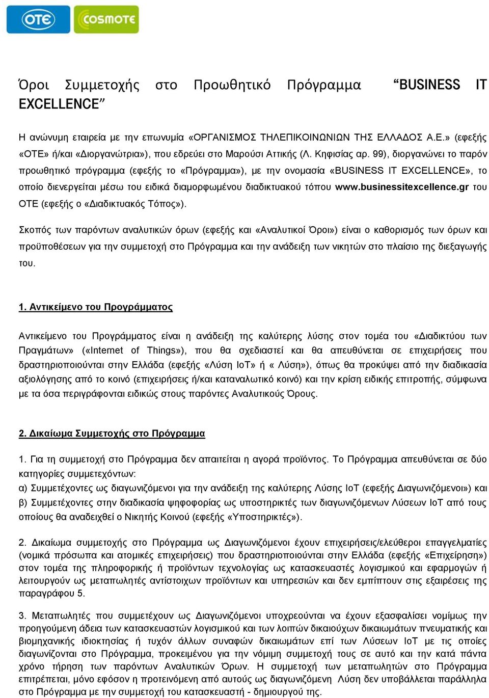 99), διοργανώνει το παρόν προωθητικό πρόγραμμα (εφεξής το «Πρόγραμμα»), με την ονομασία «BUSINESS IT EXCELLENCE», το οποίο διενεργείται μέσω του ειδικά διαμορφωμένου διαδικτυακού τόπου www.