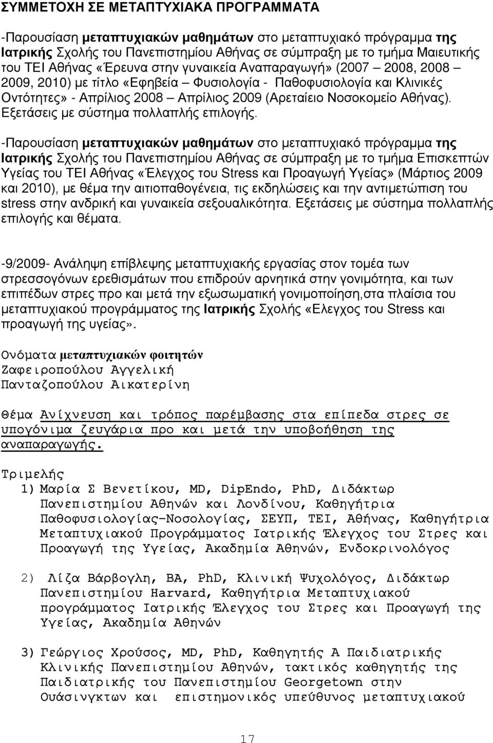 Eξετάσεις με σύστημα πολλαπλής επιλογής.