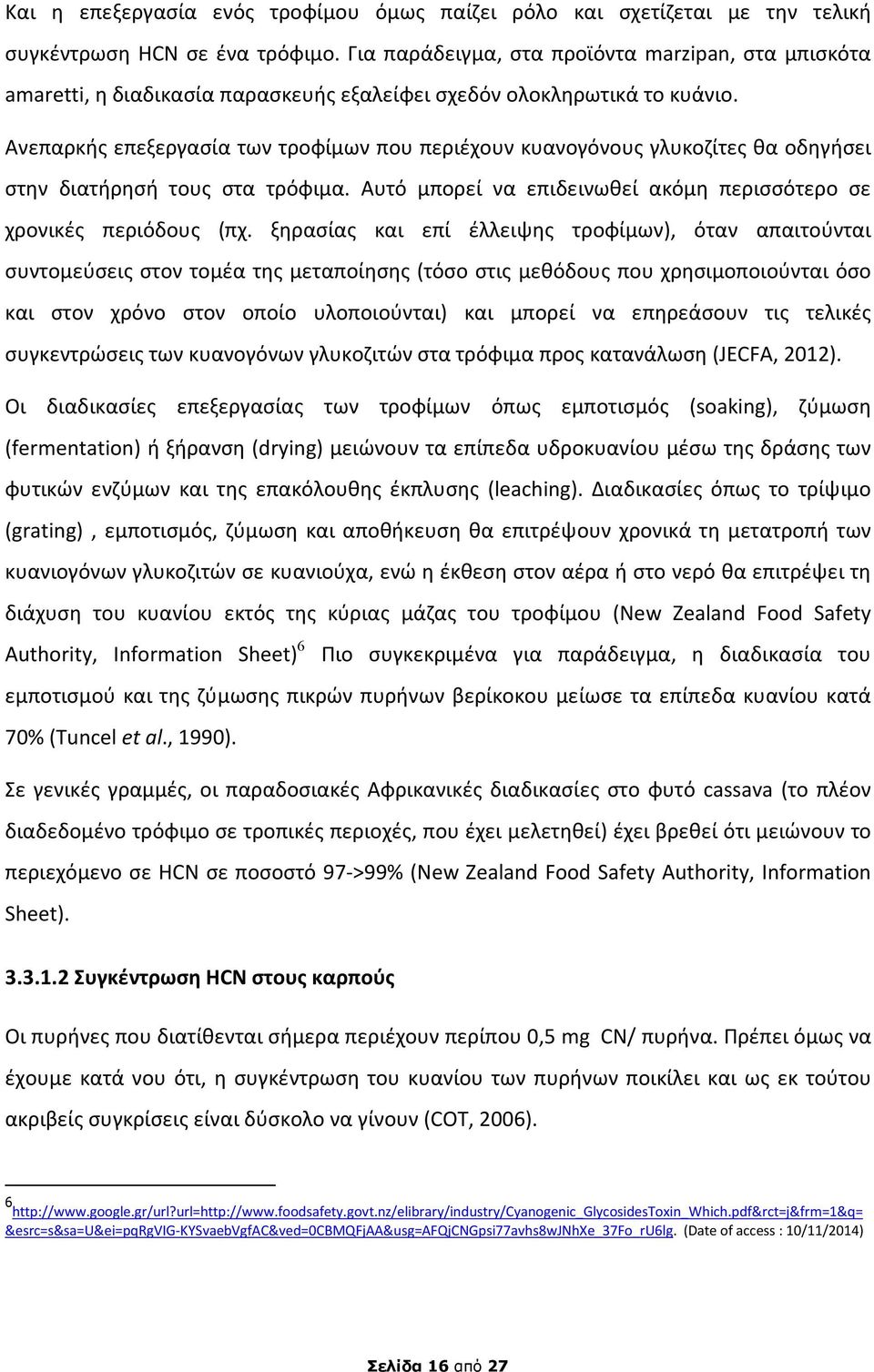 Ανεπαρκής επεξεργασία των τροφίμων που περιέχουν κυανογόνους γλυκοζίτες θα οδηγήσει στην διατήρησή τους στα τρόφιμα. Αυτό μπορεί να επιδεινωθεί ακόμη περισσότερο σε χρονικές περιόδους (πχ.