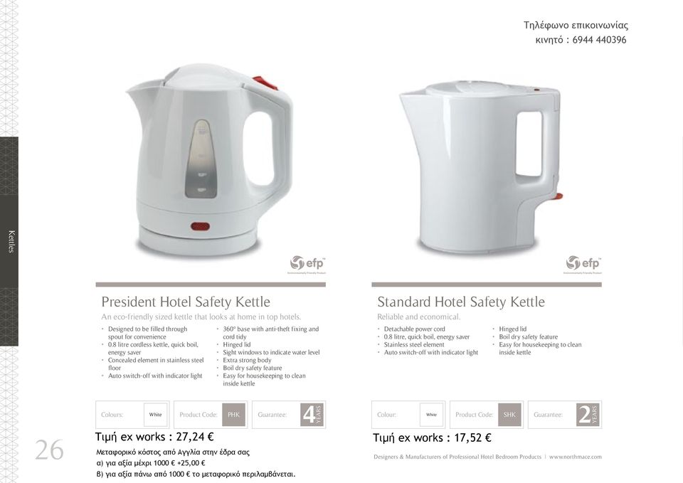 to indicate water level Extra strong body Boil dry safety feature Easy for housekeeping to clean inside kettle Standard Hotel Safety Kettle Reliable and economical. Detachable power cord 0.