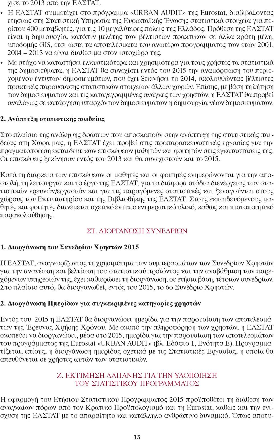 μεγαλύτερες πόλεις της Ελλάδος.
