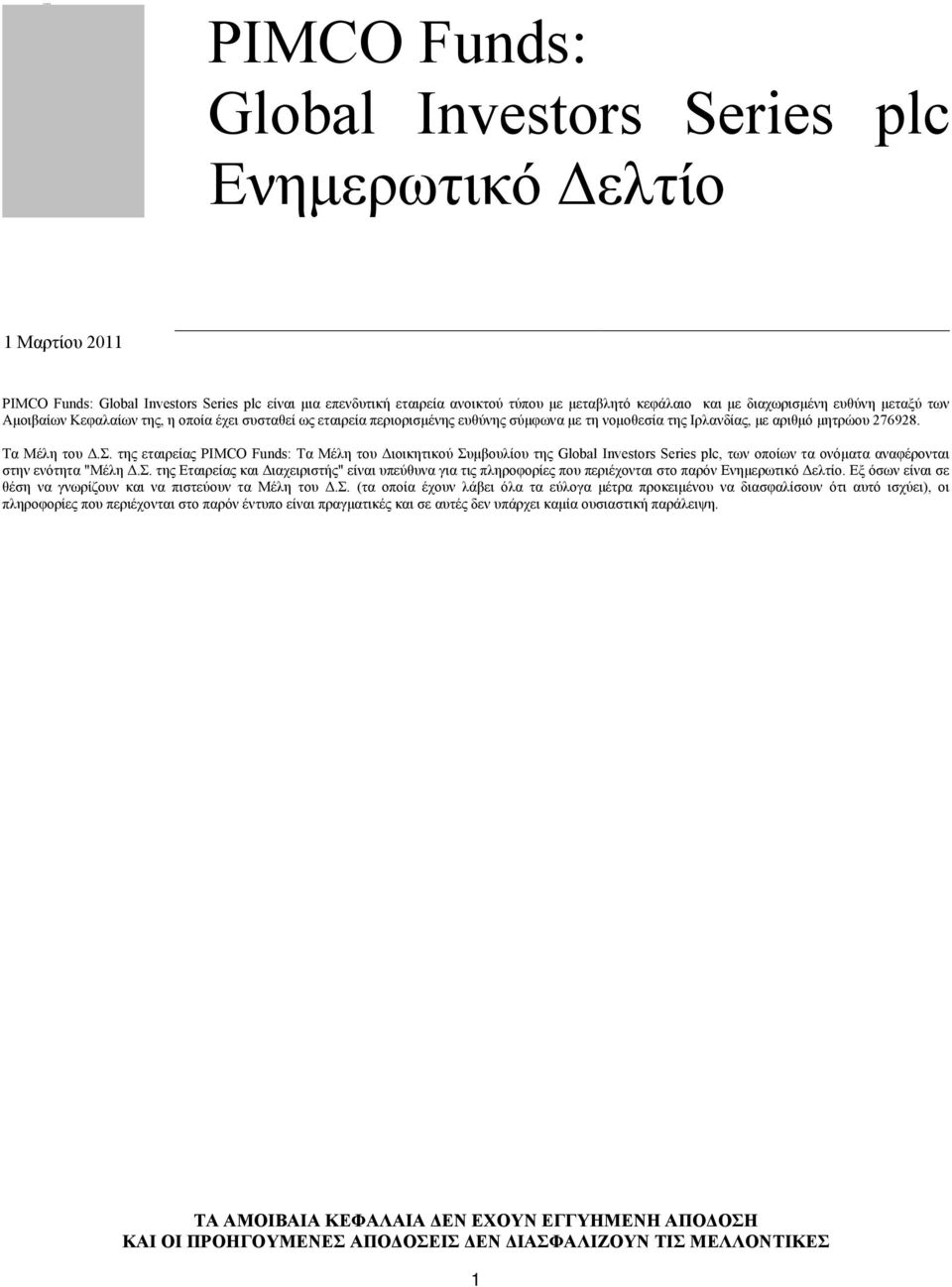 της εταιρείας PIMCO Funds: Τα Μέλη του Διοικητικού Συμβουλίου της Global Investors Series plc, των οποίων τα ονόματα αναφέρονται στην ενότητα "Μέλη Δ.Σ. της Εταιρείας και Διαχειριστής" είναι υπεύθυνα για τις πληροφορίες που περιέχονται στο παρόν Ενημερωτικό Δελτίο.