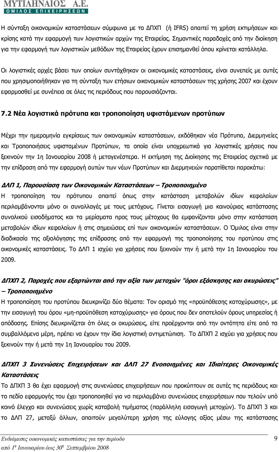 Οι λογιστικές αρχές βάσει των οποίων συντάχθηκαν οι οικονοµικές καταστάσεις, είναι συνεπείς µε αυτές που χρησιµοποιήθηκαν για τη σύνταξη των ετήσιων οικονοµικών καταστάσεων της χρήσης 2007 και έχουν