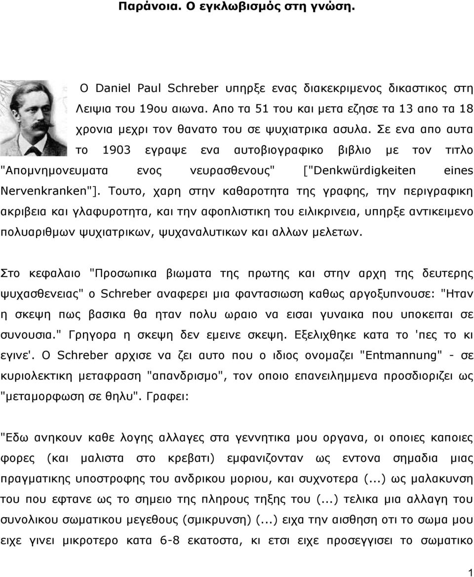 Σε ελα απν απηα ην 1903 εγξαςε ελα απηνβηνγξαθηθν βηβιην κε ηνλ ηηηιν "Απνκλεκνλεπκαηα ελνο λεπξαζζελνπο" ["Denkwürdigkeiten eines Nervenkranken"].